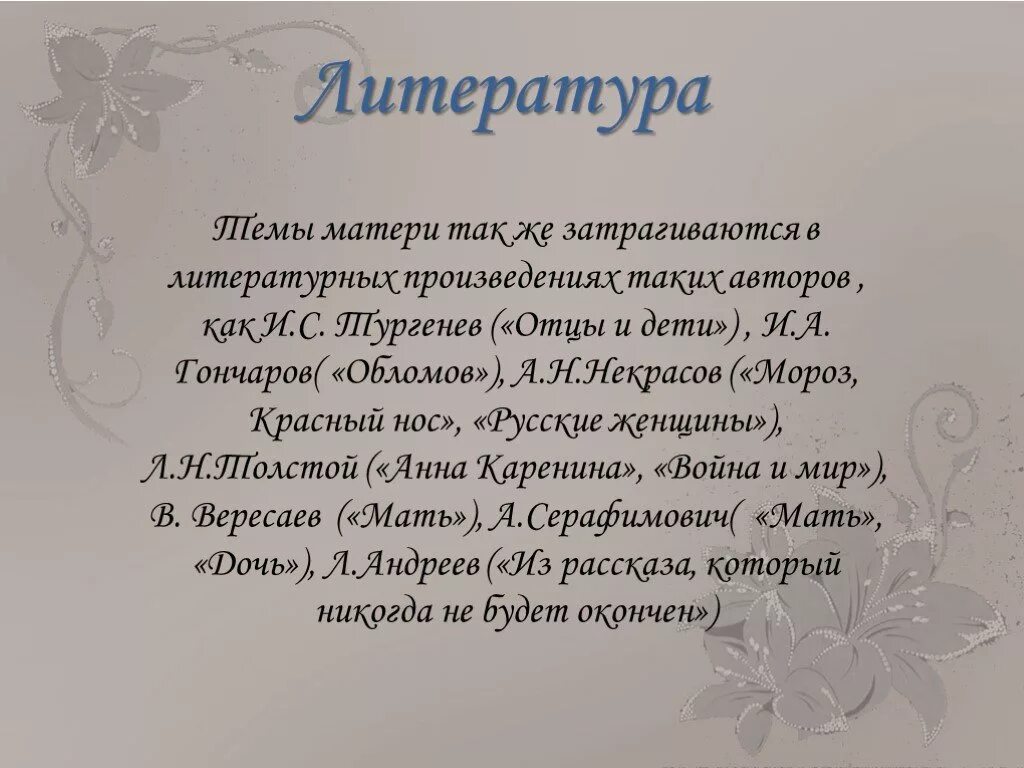 Произведения о мамах 4. Произведения посвященные матери. Произведения о маме. Литературные произведения о матери. Произведения о маме русских писателей.