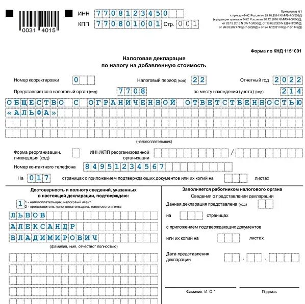 Сдача 4 фсс в 2025 году. Декларация 4 фсс 2025. 4фсс за 2 квартал 2025. декларация ндс за 3 квартал 2025 форма. декларация по ндс в 2025 году.