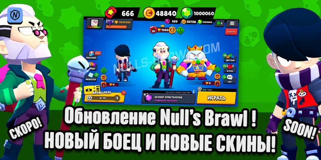 Nulls Brawl. Обнова nulls Brawl. Nulls Brawl с новым бойцом. Разработчик null's Brawl.