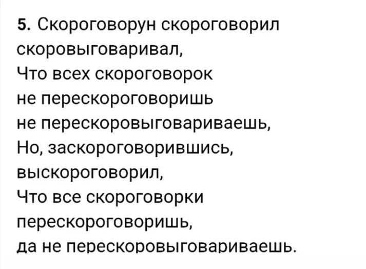 Скороговорка про шишкосушильную. Скороговорке скороговорил скороговаривал. Скороговорки скоровыговарвал. Скороговорка всех скороговорок не перескороговоришь. Скороговорка про скороговорунов.