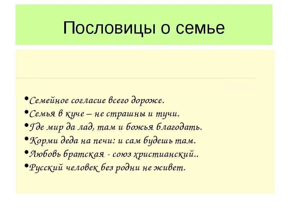 Пословицы о семейном бюджете. Подобрать пословицы о семье. 2 Пословицы про семью. Пять пословиц о семье. 7 Пословиц о семье.