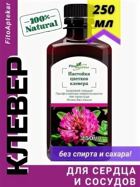 Рецепт настойки клевера. Экстракт клевера. экстракт красного клевера. настойка из клевера. настойка красного клевера.
