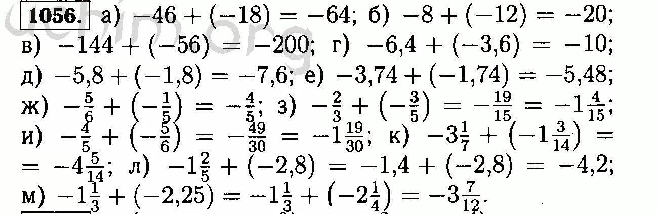Математика 5 класс упражнение 6 8. Номер 1056. Математика 6 класс Виленкин номер 1056.