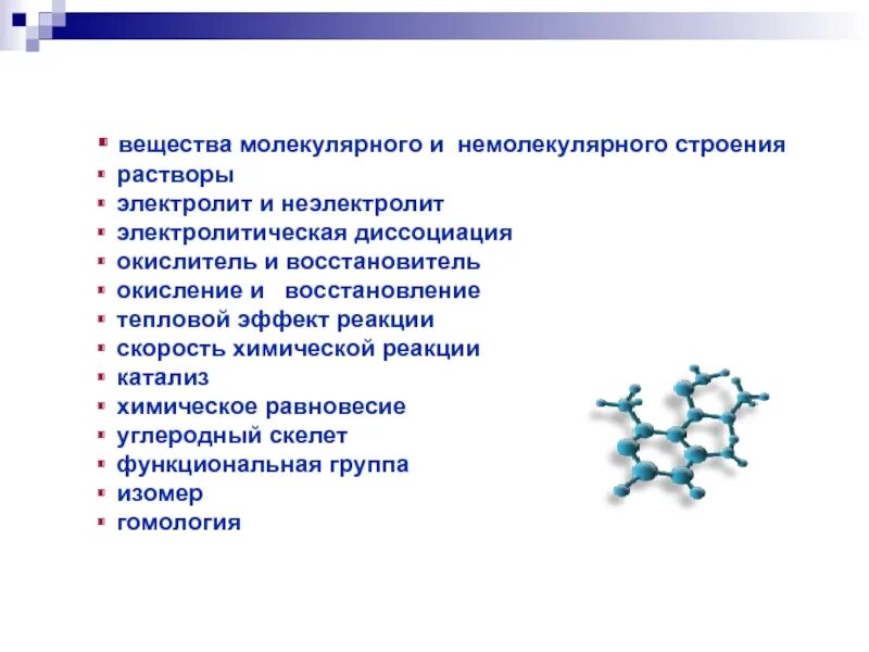 Молекулярные соединения. Вещества с молекулярной и немолекулярной структурой. Вещества молекулярного и немолекулярного строения. Молекулярное и немолекулярное строение в химии. Растворы молекулярных соединений