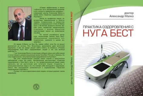 Практика оздоровления