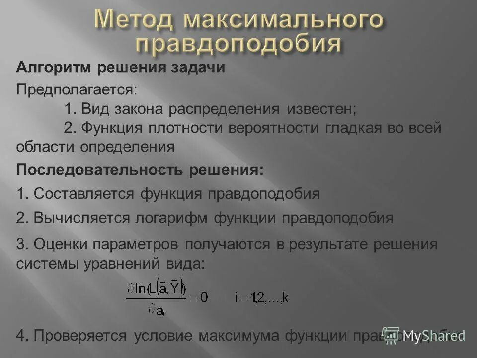 Метода максимальных изменений. Метода максимальных изменений