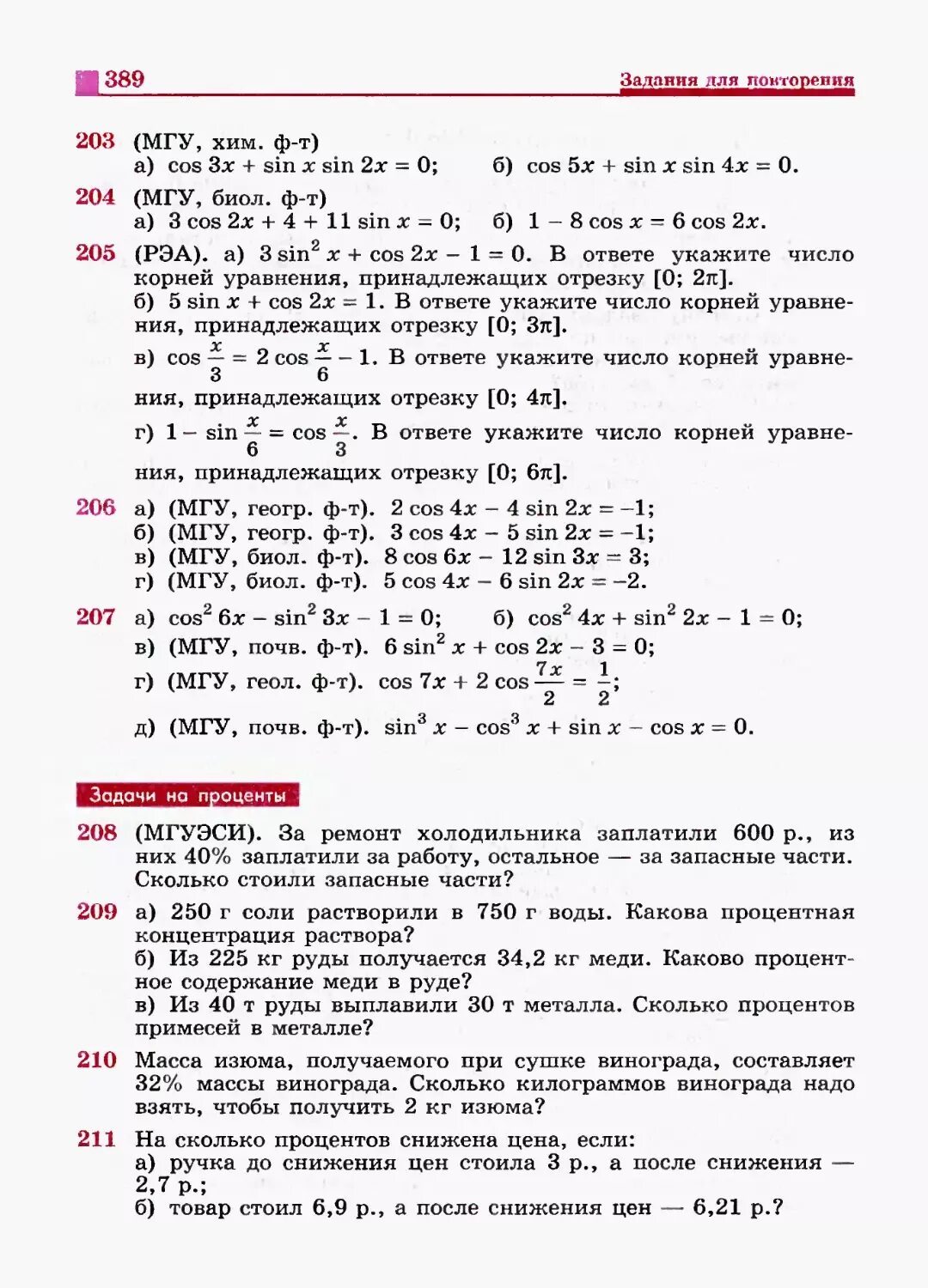 Никольский 10 класс читать. Алгебра 10 класс Никольский учебник оглавление. Никольский 10 класс содержание. Оглавление Никольский 10 класс. Алгебра 10 класс Никольский учебник.