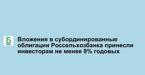 Облигации рсхб 01т1