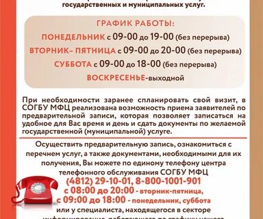 Номер телефона м ф ц