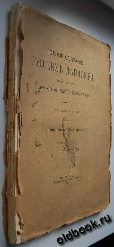 издание "полного собрания русских летописей". киевская археографическая комиссия. ульянов 1862. летописи археографической комиссии. полное собрание русских летописей шахматов.