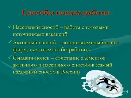 Пассивный поиск