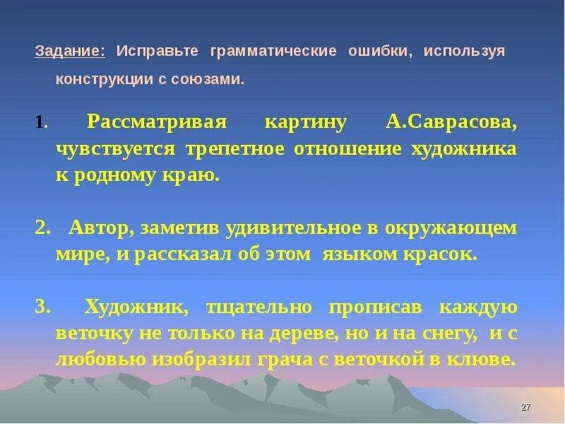 Исправленная задача. Задания на исправление грамматических ошибок. Исправьте грамматические ошибки. Грамматические ошибки упражнение. Задание исправь ошибки.