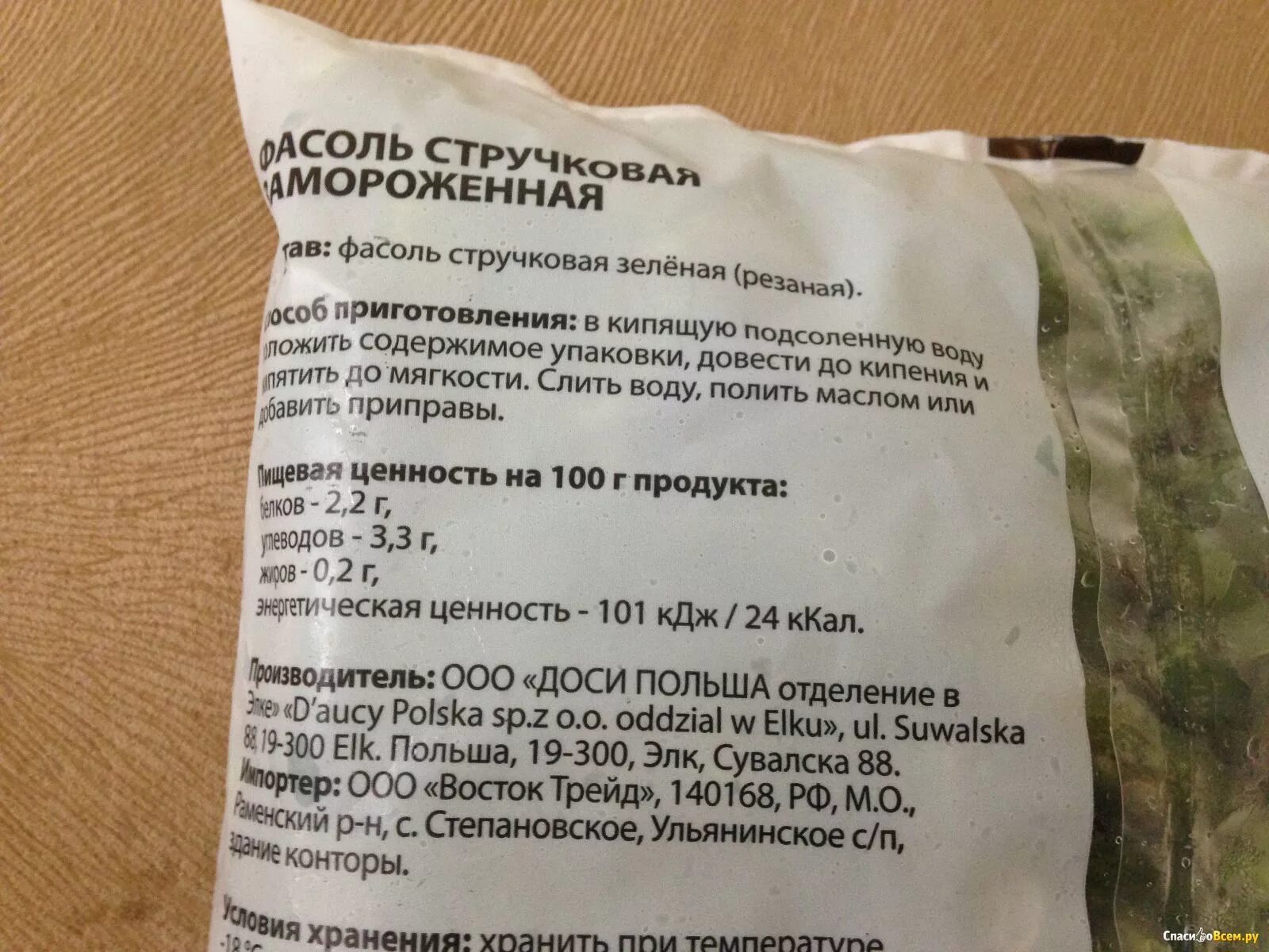 Сколько калорий в стручковой фасоли. Стручковая фасоль калорийность. Стручковая фасоль энергетическая ценность. Стручковая фасоль КБЖУ. Стручковая фасоль углеводы на 100 грамм.