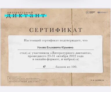 Участники диктанта