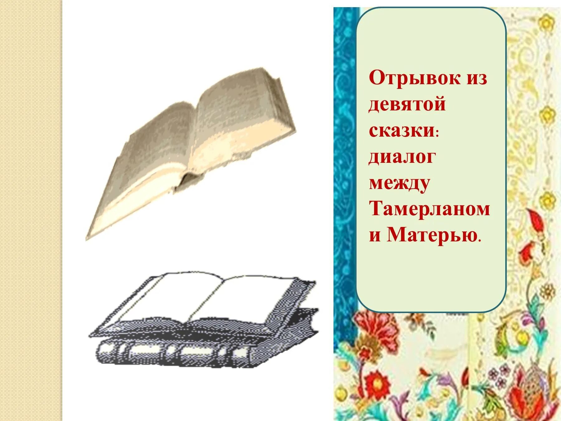 Рассказы и сказки горький. Горький м. Сказки об италии горький декорации. Горьковские сказки. Горьковские сказки.