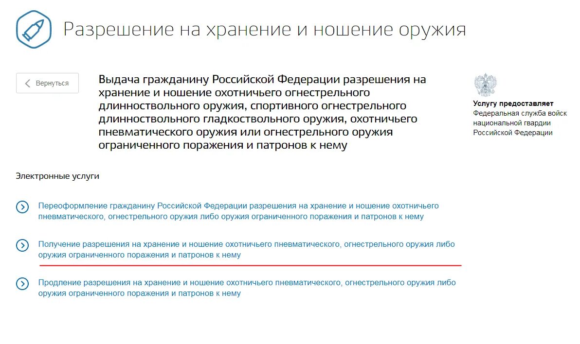 Продление разрешение на охотничье оружие госуслуги. Получение разрешения на хранение и ношение. Разрешение на хранение и ношение охотничьего оружия. Разрешение на хранение оружия через госуслуги. Продление разрешение на хранение и ношение оружия.