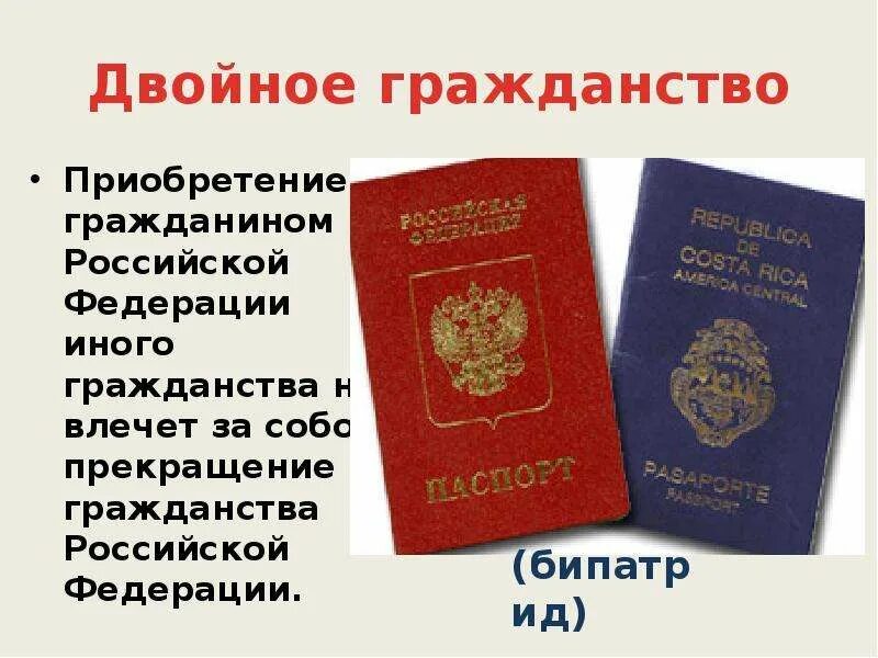 Подданство другого государства