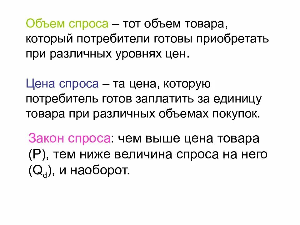 Объем спроса и величина спроса. Количество потребителей товара. Объем спроса это в экономике. Объем спроса и объем покупок. Количество товара которые покупатели готовы купить