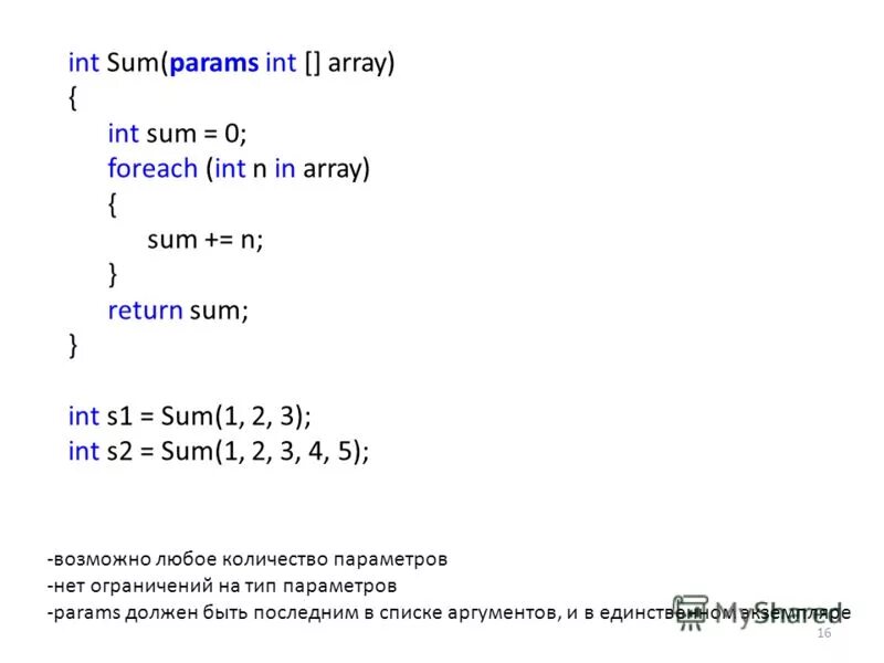 Two integer sum. Sum c++. sum(a1;a3). значения int sum. det sum (a,b) f=a+b return f результат программы.