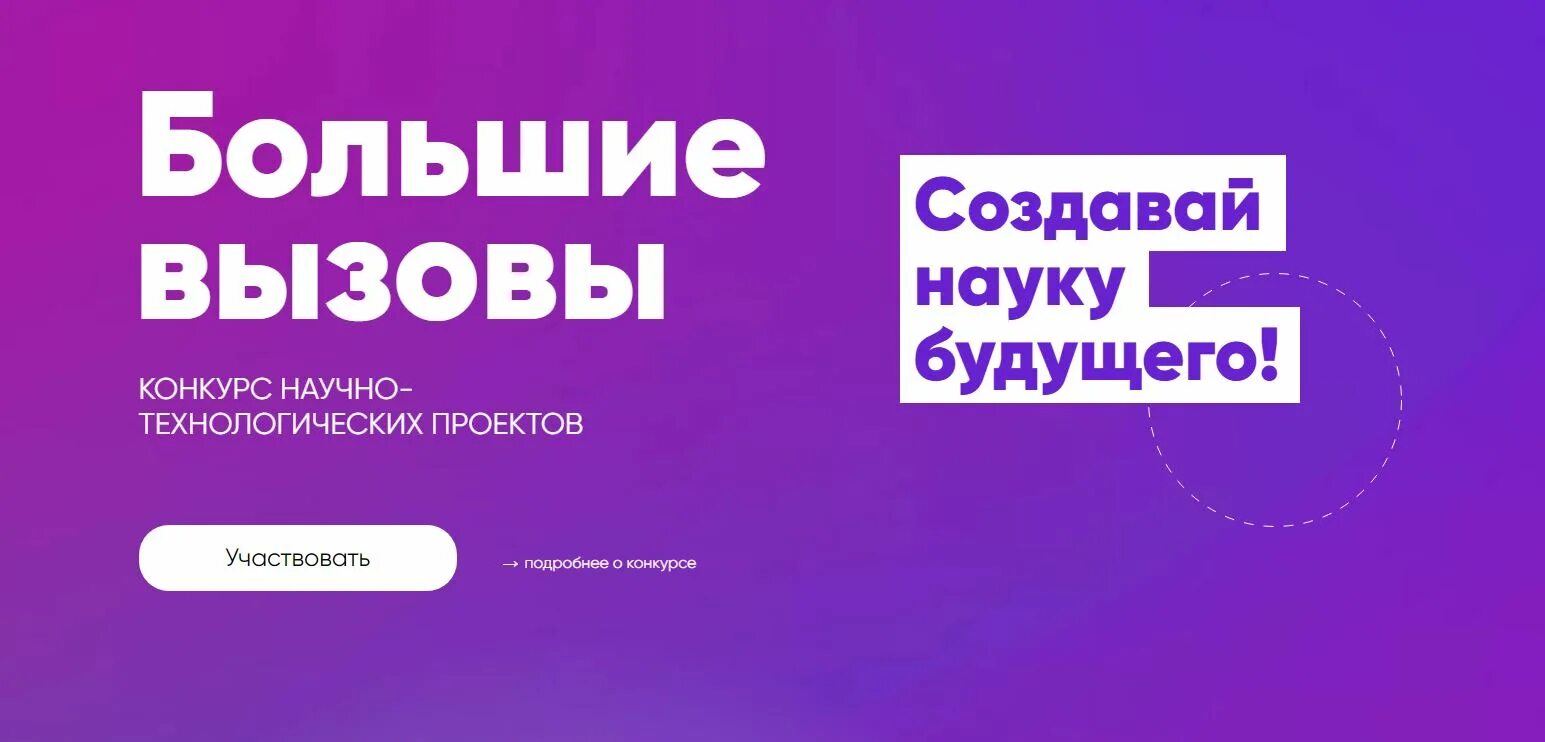 Треки большие вызовы. Большие вызовы конкурс.