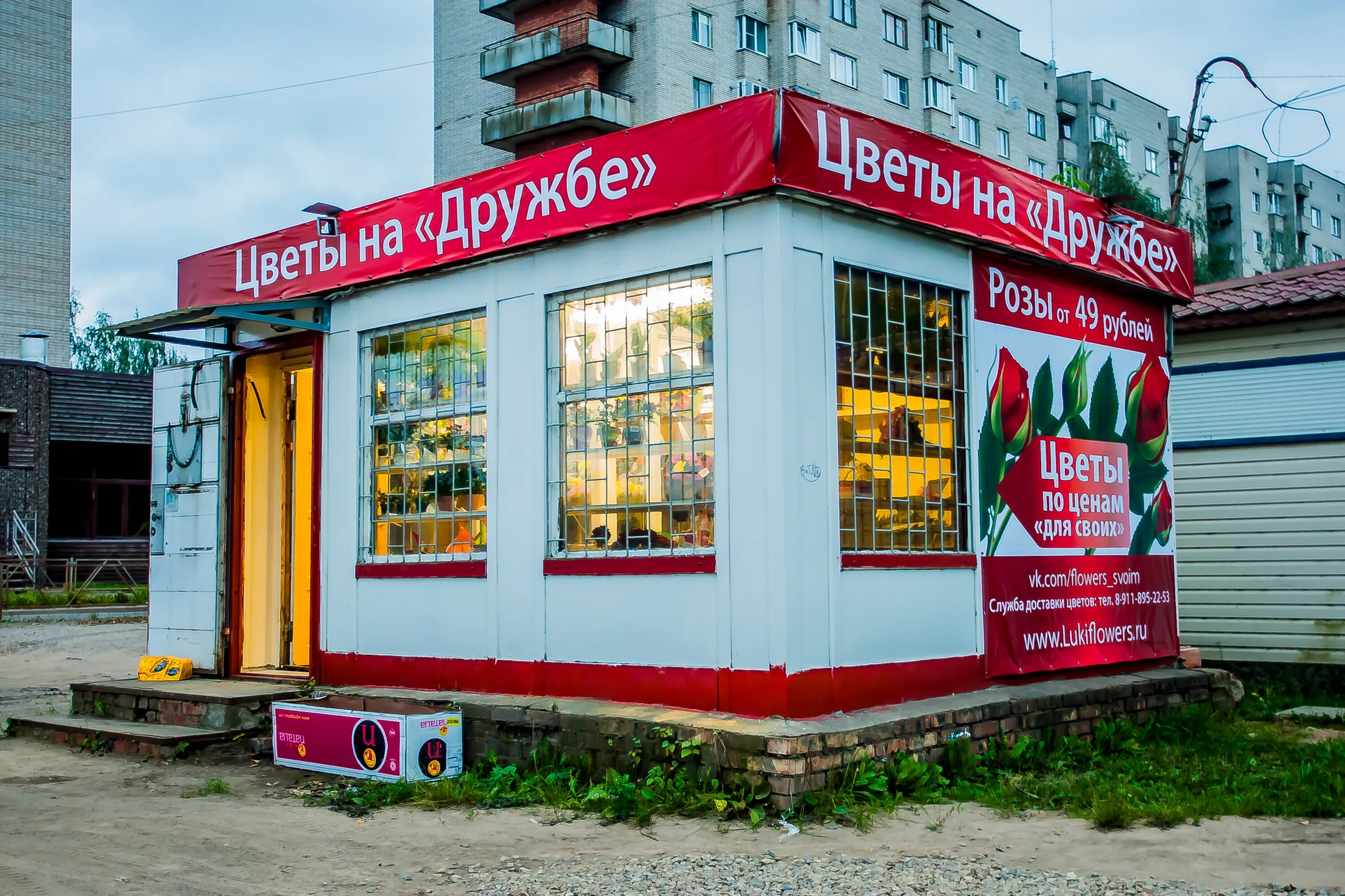 Октябрьский 27 великие луки. Ленина 29 великие луки. Магазин цветов великие луки. Магазин цветов великие луки. Ставского 24 великие луки.