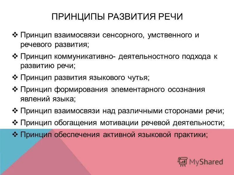 Элементарное осознание явлений языка и речи. Что такое цель курса окружающий мир. Принцип формирования элементарного осознания явлений языка. Формирование элементарного осознавания явлений языка и речи. Формирование элементарного осознания явлений языка.