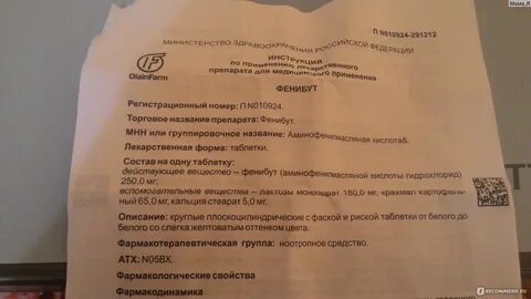 Фенибут рецепт