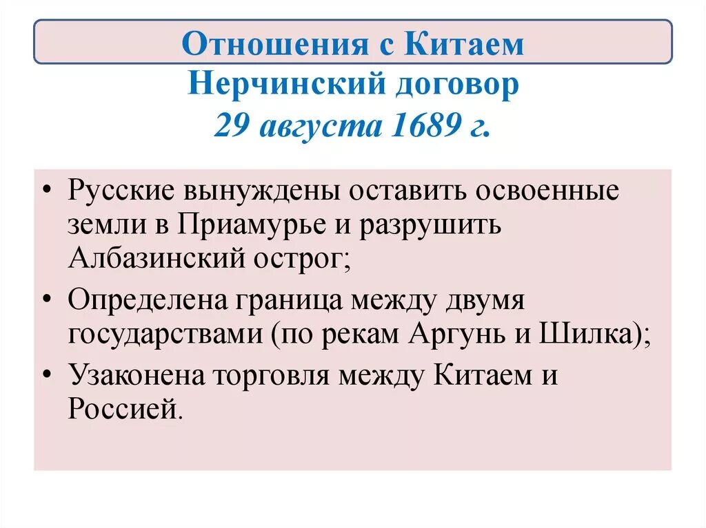 Нерчинский Мирный договор с Китаем 1689. Нерчинский договор с Китаем 1689 кратко. Условия Нерчинского договора 1689 г. Нерчинский договор с Китаем 1689 условия. Нерчинский договор дата