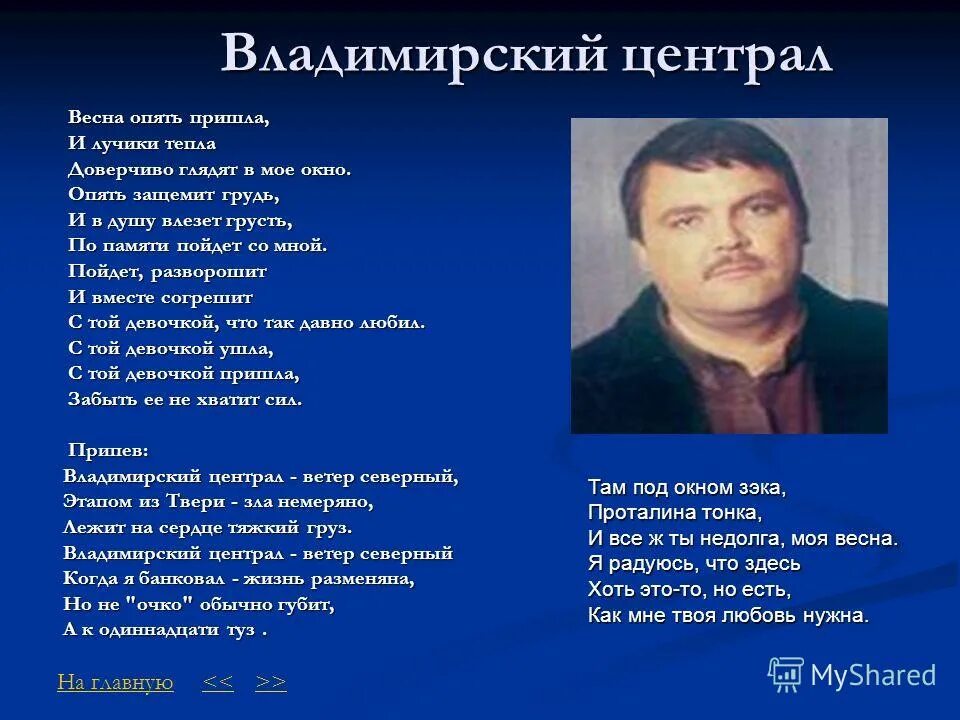 Включай владимирский централ. Владимирский централ текст. слова владимирский централ слова.