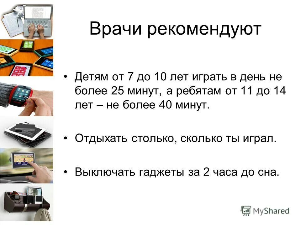 Как пользоваться гаджетом. Презентация на тему гаджеты. Гаджеты для презентаций. Польза гаджетов. Сообщение на тему современные гаджеты.