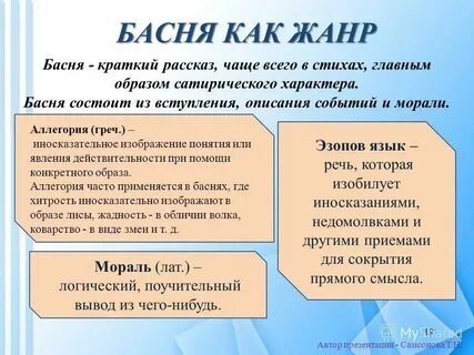 Басня эпический жанр