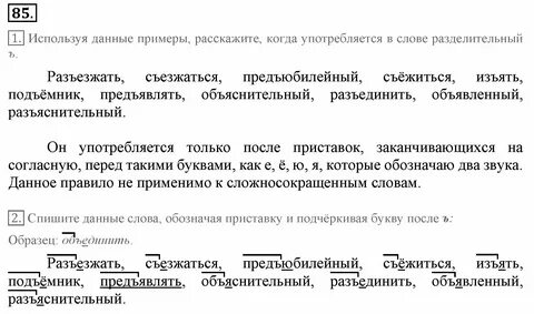 Русский язык 7 класс разумовская 135