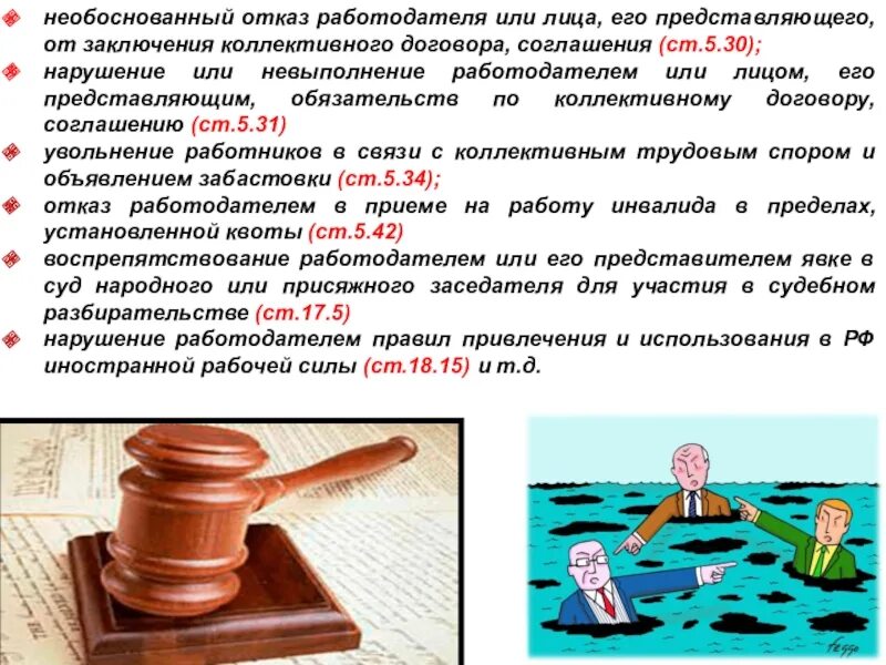 В случае необоснованного отказа. Отказ работодателя. Необоснованный отказ. Отказ в заключение коллективного договора. Необоснованный отказ от заключения договора что это.