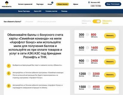роснефть азс баллы