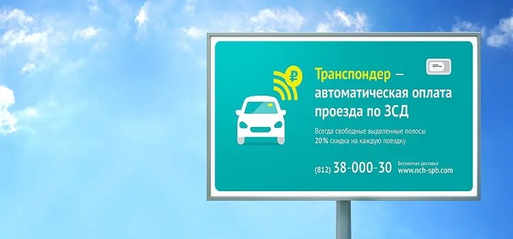 Оплата зсд транспондер банковской картой. Оплатить транспондер по номеру транспондера. Зсд пополнить транспондер картой. Номер лицевого счета транспондера. Номер для пополнения транспондера.