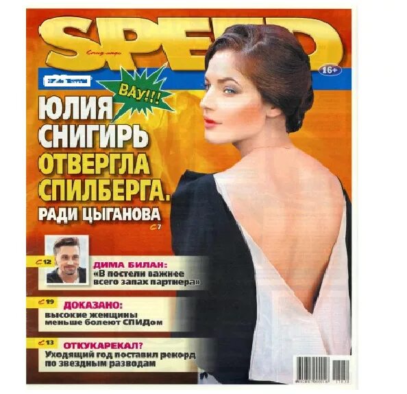 Спид инфо газета свежая читать. СПИД инфо. Газета СПИД-инфо. Журнал Speed. Журнал инфо.