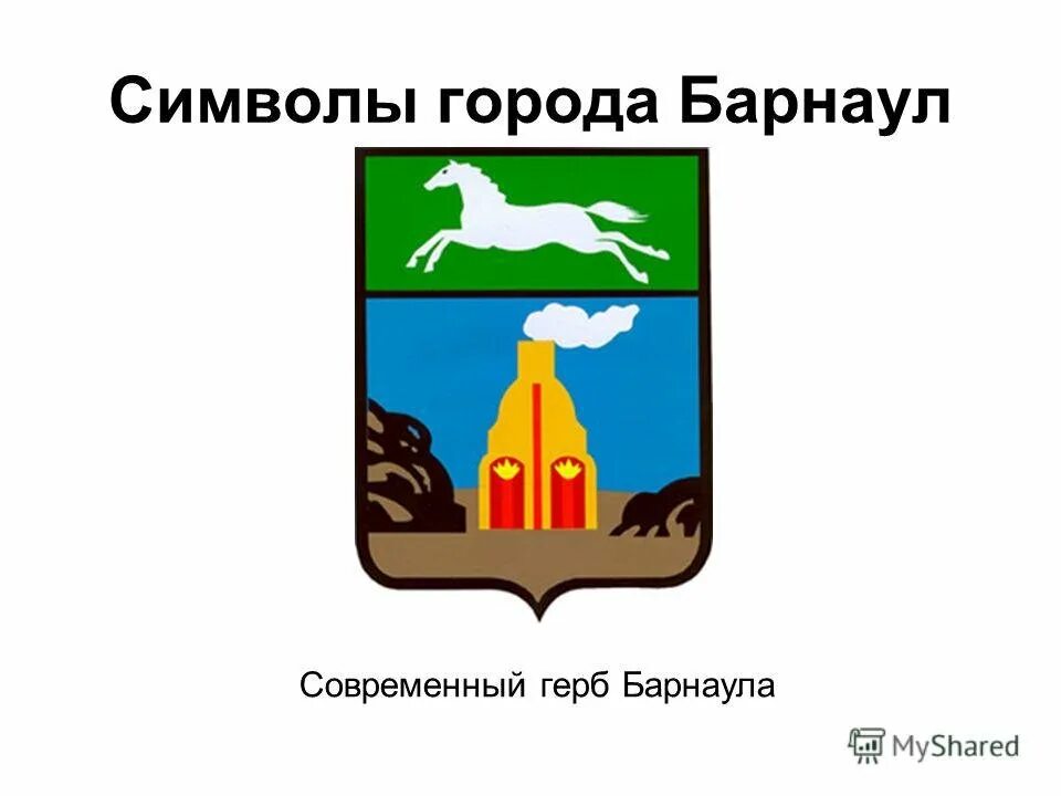 "Герб Барнаула" Machine embroidery design