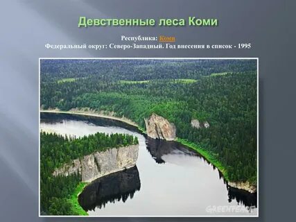 Объекты республики коми