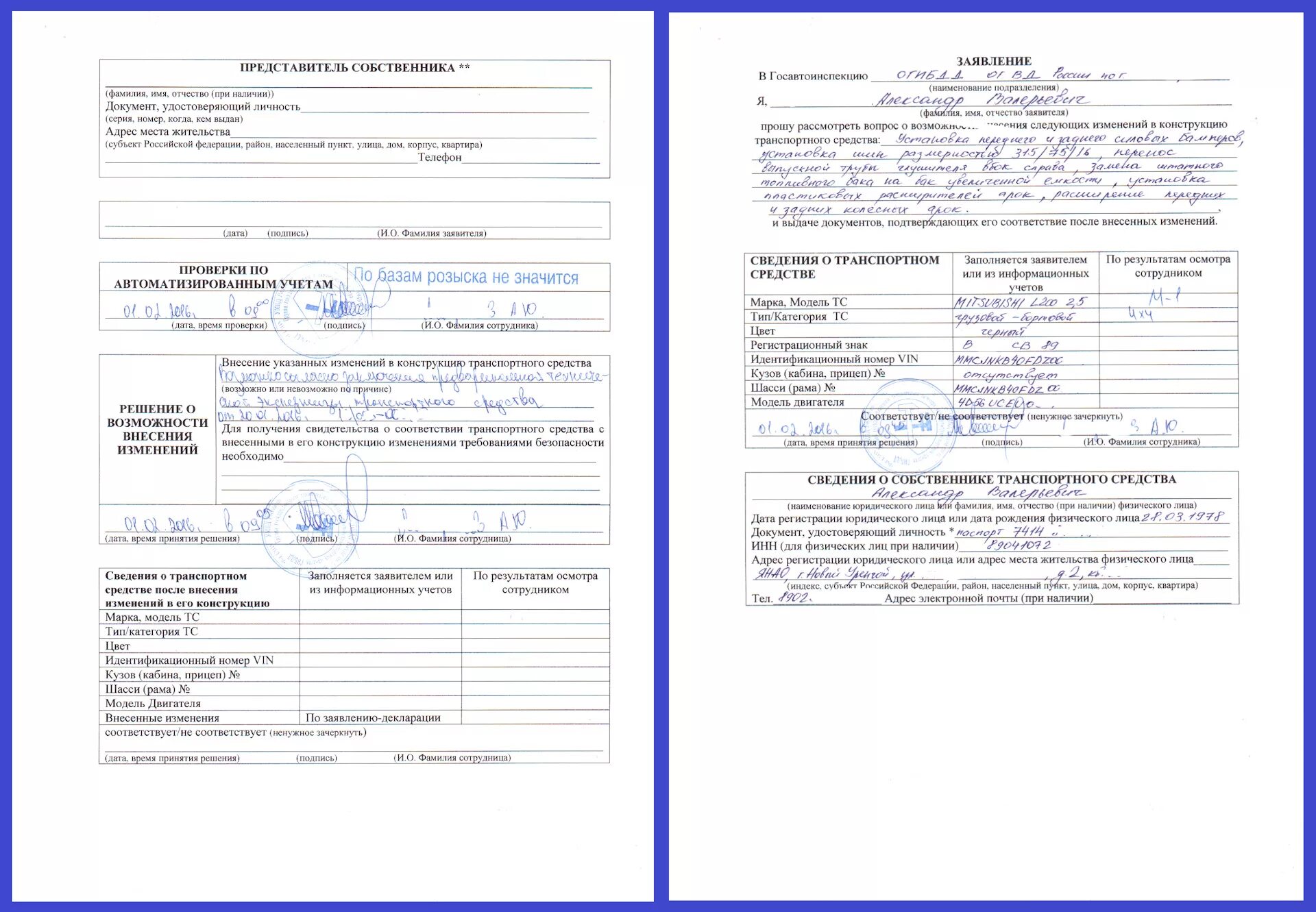Изменение собственника автомобиля. Заявление в ГИБДД на изменение конструкции автомобиля. Заявление на изменение конструкции автомобиля бланк. Бланк заявления в ГИБДД на внесение изменений в конструкцию ТС. Заявление на разрешение внесения изменений в конструкцию ТС.