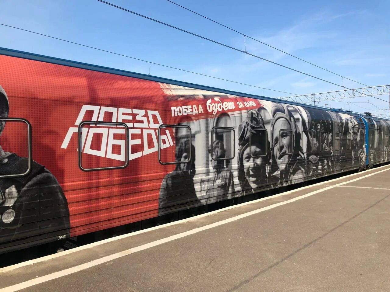 Поезд победы 2024. Поезд победы сайт. Поезд победы сайт. Поезд эшелон победы пермь. Поезд победы 2022 липецк.