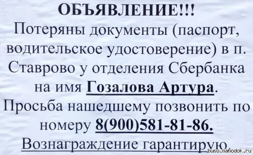 объявления о потере вещей. объявления о пропаже документов. утеряны документы картинка. объявления утеринно паспорт. объявление о потере вещи.