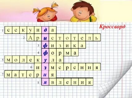Кроссворды с ответами 7 класс