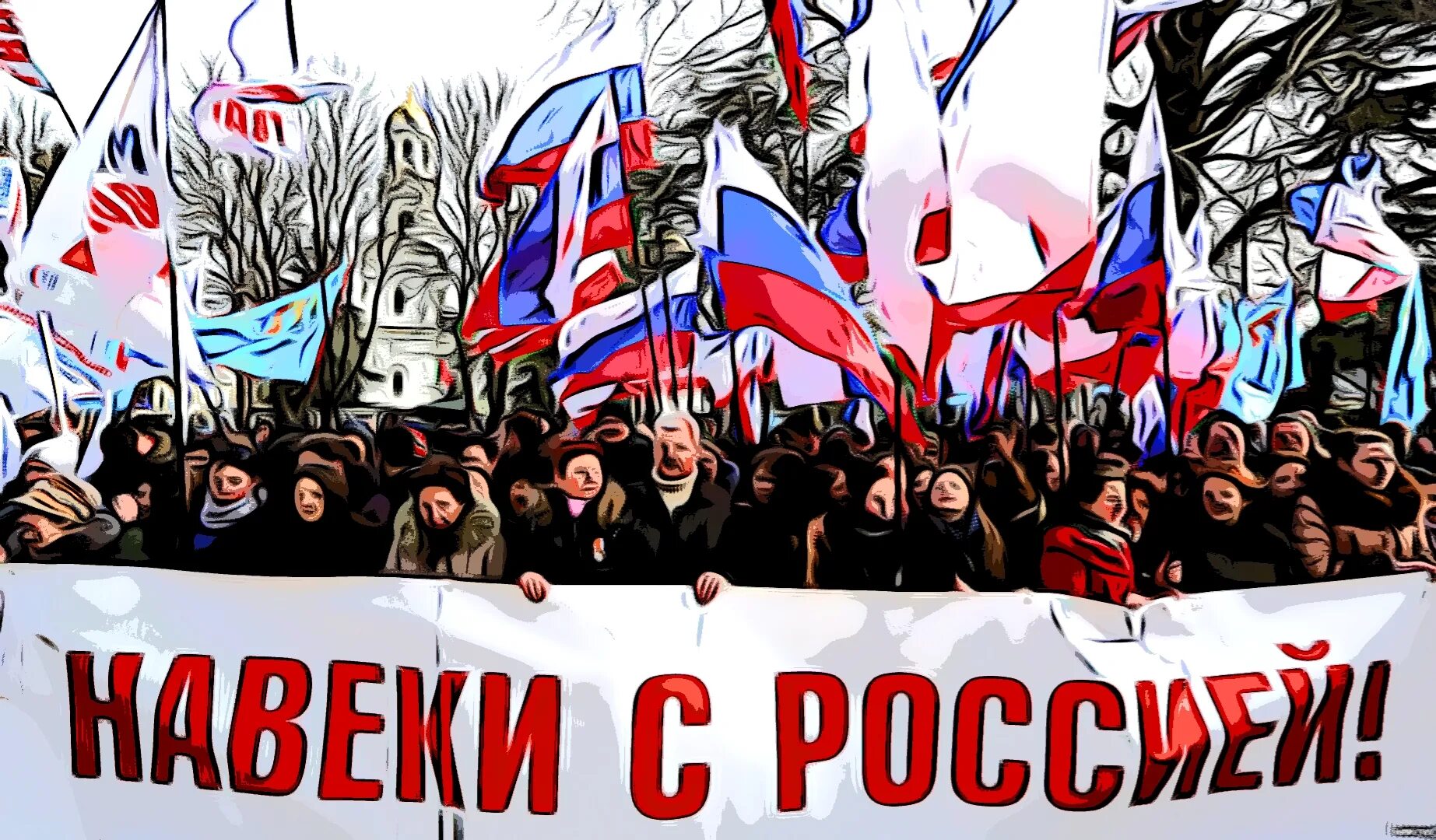 18 января 2014. Воссоединение Крыма с Россией 2014 Севастополь. Референдум в Крыму 2014.