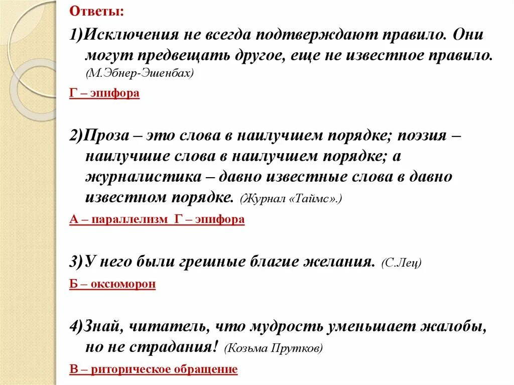 Исключение из правила подтверждает правило. Проза. Исключения из правил подтверждают правила. Исключение лишь подтверждает правило. Значение слова проза