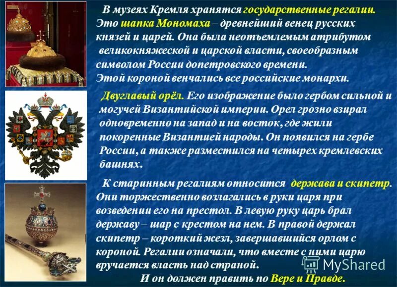 регалии синоним