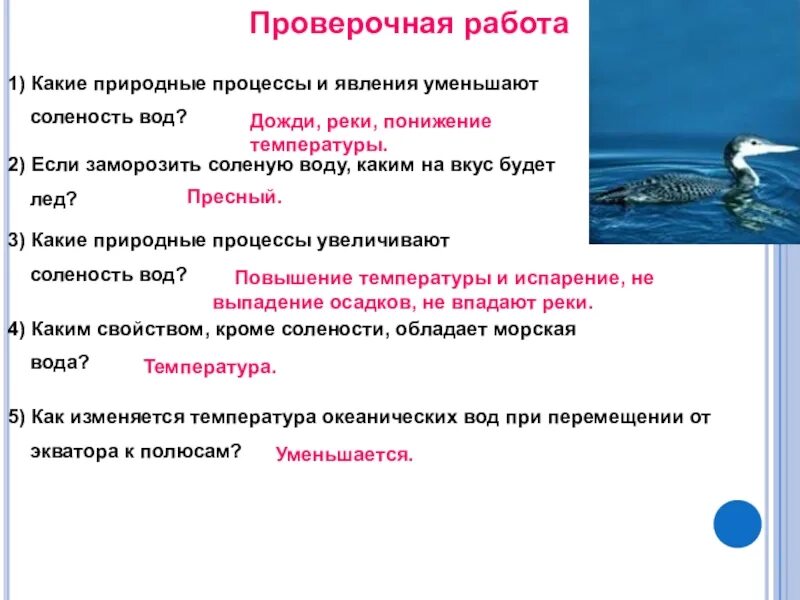 Закономерность изменения солености вод. Факторы влияющие на соленость. Как изменяется соленость. Причины солености воды. Задачи на солёность воды по географии.