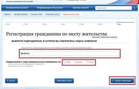 Как узнать где я прописан через госуслуги