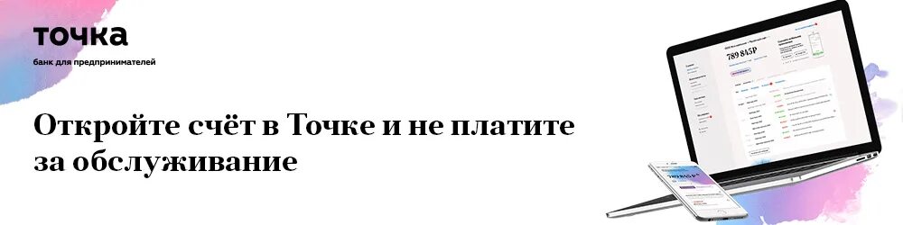 Ип банк сайт. Банк для предпринимателей. Точка банк. Точка банк для предпринимателей. Расчетный счет в банке точка.