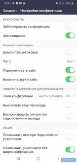 Как включить конференцию на телефоне