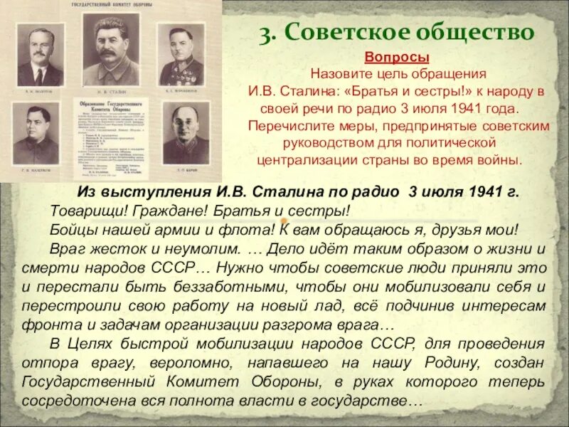 Братья и сестры обращение Сталина. Обращение Сталина 3 июля 1941. Обращение Сталина к народу в начале войны. Обращение Сталина к народу в начале войны братья и сестры.